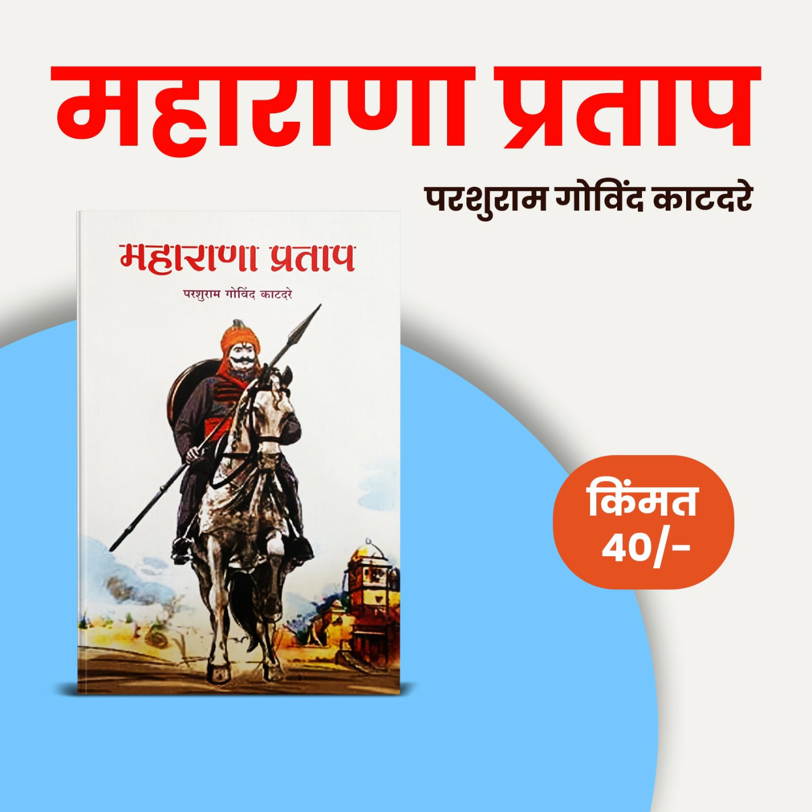 Picture of Maharana Pratap: Unveiling the Legend by Parashuram Govind Katdare.